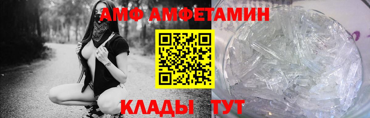 АМФ Розовый  АМФЕТАМИН  Старая Русса  darknet формула  Вход с VPN  АМФ 