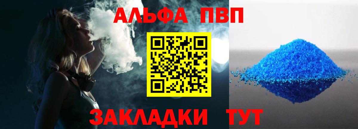 А ПВП  A PVP крисы CK  Вход с VPN  Alpha-PVP СК  Старая Русса  Alpha PVP СК 
