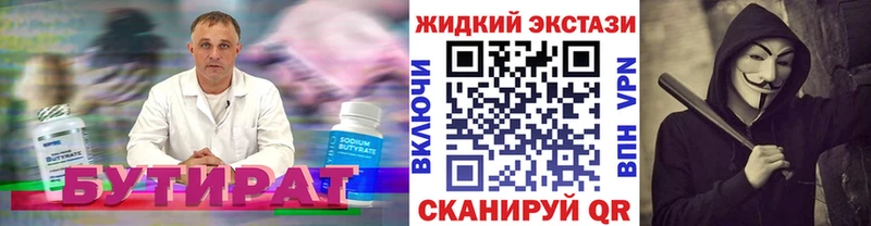 Бутират BDO 33%  купить   Старая Русса 