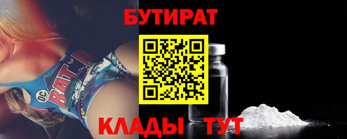 Бутират бутандиол Старая Русса