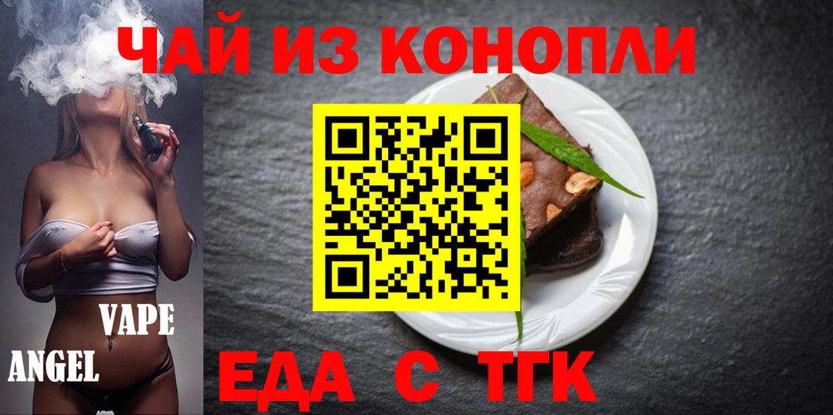 Печенье с ТГК конопля  Вход с VPN  Старая Русса 