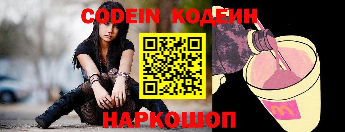 Старая Русса  Кодеиновый сироп Lean Purple Drank  Вход с VPN 