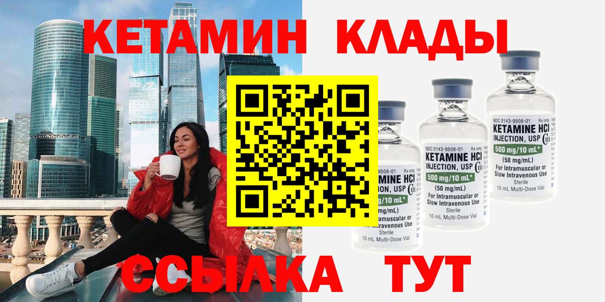 КЕТАМИН ketamine Старая Русса