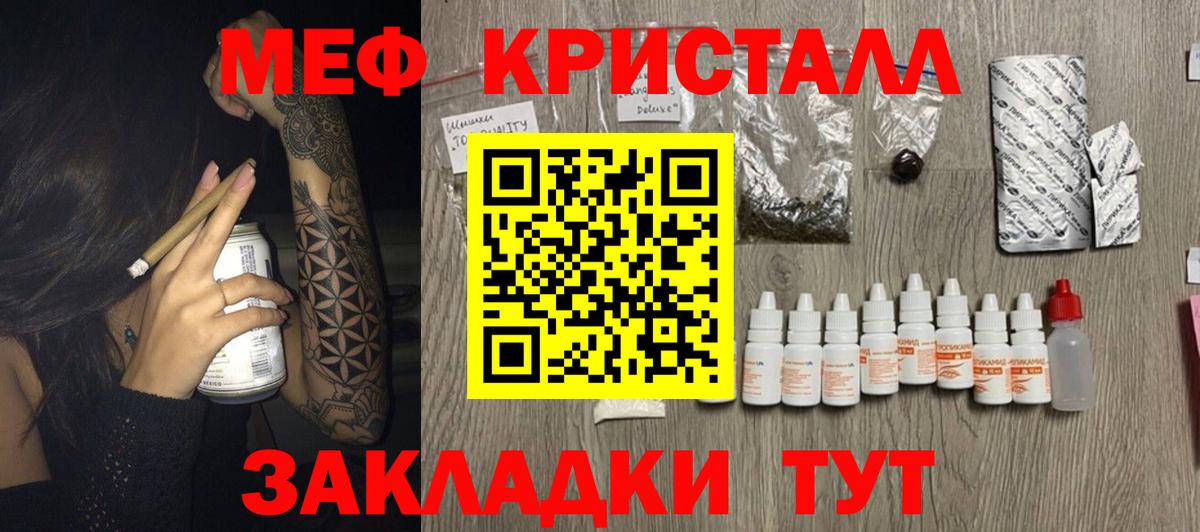 МЯУ-МЯУ  МЕФ 4 MMC  Вход с VPN  Старая Русса  Мефедрон кристаллы 