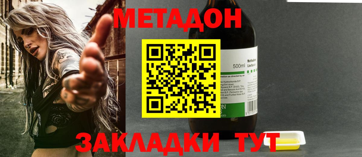 Метадон мёд Старая Русса